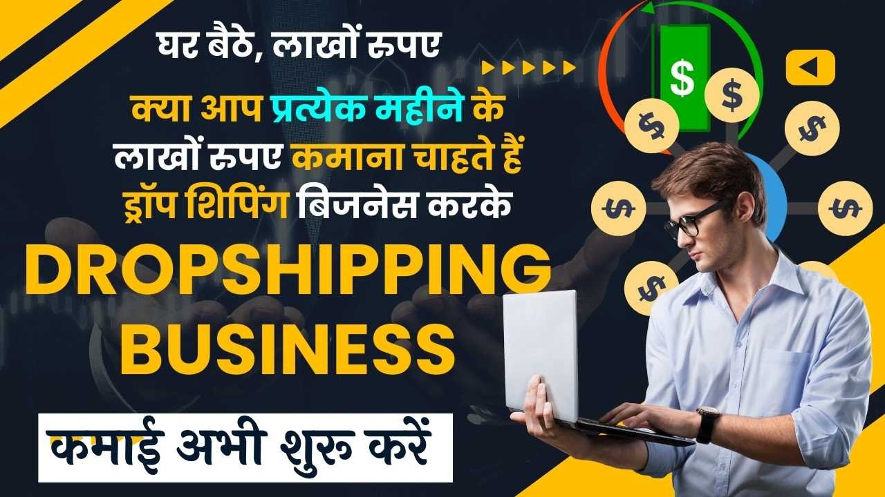 dropshipping business in hindi